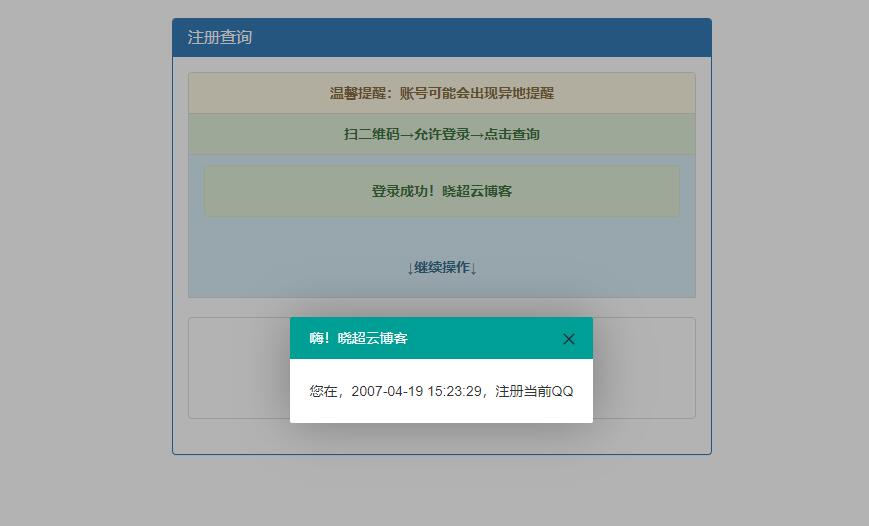 QQ注册时间查询非常准确源码程序宝哥轻创业_网络项目库_分享创业资讯_最新网创免费网络项目资源宝哥网创资源项目库