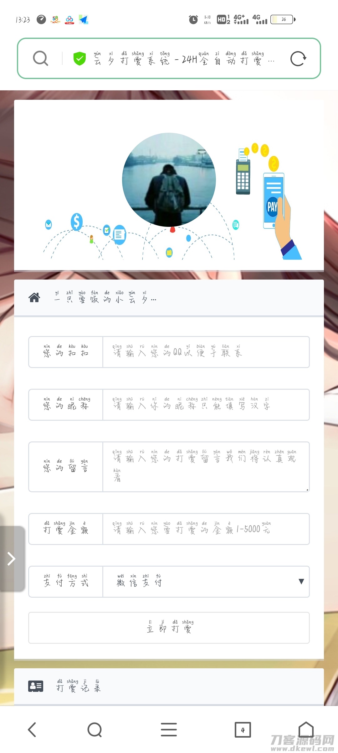 云夕打赏系统源码宝哥轻创业_网络项目库_分享创业资讯_最新网创免费网络项目资源宝哥网创资源项目库