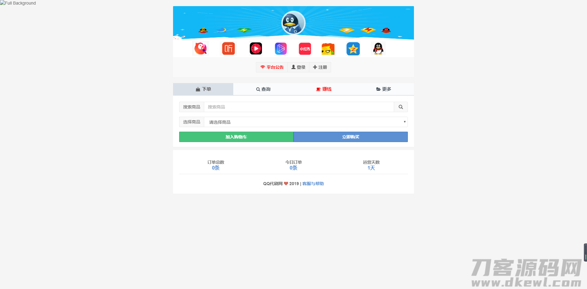 彩虹自助下单6.1.5免授权破解网站源码宝哥轻创业_网络项目库_分享创业资讯_最新网创免费网络项目资源宝哥网创资源项目库