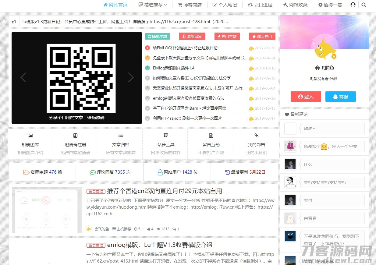 价值358的emlog博客定制模板lu1.3宝哥轻创业_网络项目库_分享创业资讯_最新网创免费网络项目资源宝哥网创资源项目库