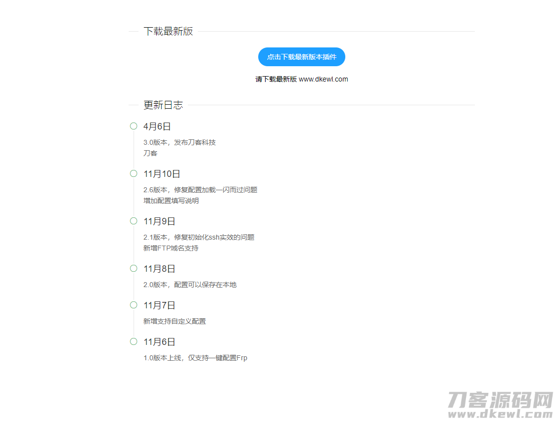 应用软件更新提醒单页HTML网站源码宝哥轻创业_网络项目库_分享创业资讯_最新网创免费网络项目资源宝哥网创资源项目库