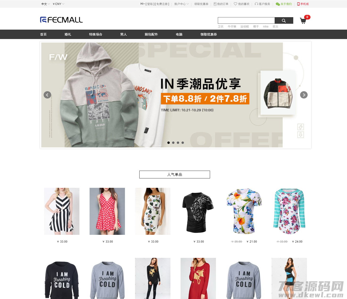 Fecbbc多商户购物商城系统BSD宝哥轻创业_网络项目库_分享创业资讯_最新网创免费网络项目资源宝哥网创资源项目库
