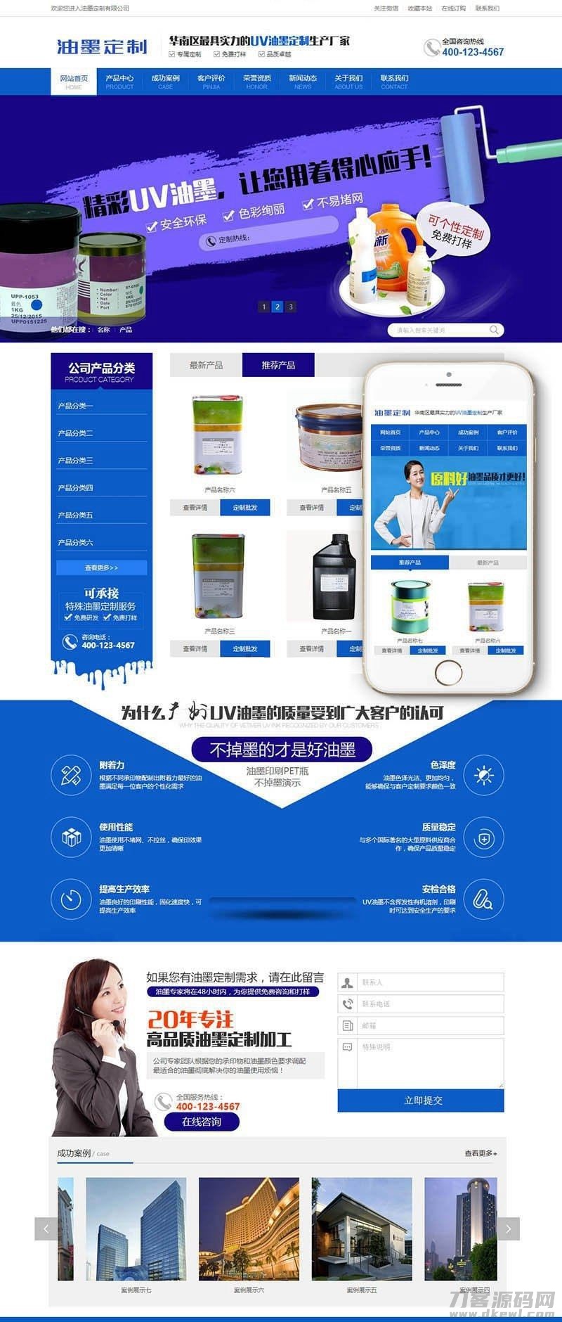油墨研发打印机定制企业销售类网站源码 dedecms织梦模板 (带手机端)宝哥轻创业_网络项目库_分享创业资讯_最新网创免费网络项目资源宝哥网创资源项目库