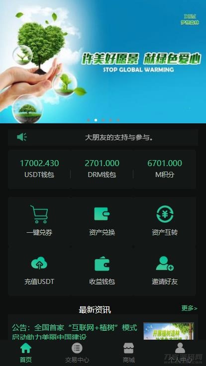 【DRM森林区块商城】种树区块系统带交易中心+直推系统+分红+在线挖矿+金融投资理财H5源码宝哥轻创业_网络项目库_分享创业资讯_最新网创免费网络项目资源宝哥网创资源项目库