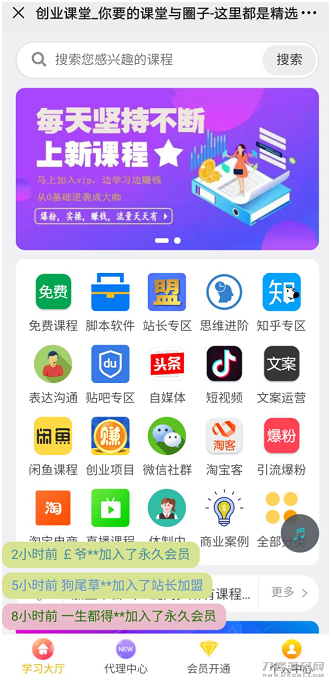 最新微课堂知识付费系统+几百套课程数据+支持分站一键同步宝哥轻创业_网络项目库_分享创业资讯_最新网创免费网络项目资源宝哥网创资源项目库