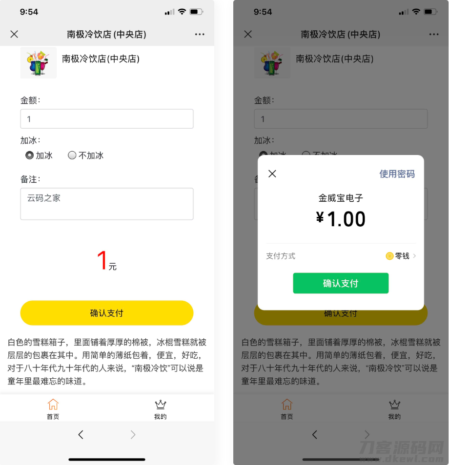 商家收银台/微信支付扫码付款/微信支付收银台/php源码宝哥轻创业_网络项目库_分享创业资讯_最新网创免费网络项目资源宝哥网创资源项目库