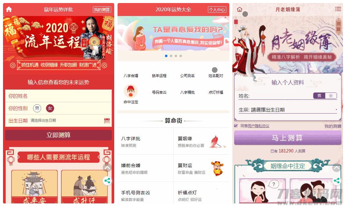 鼠年开运网源码_风水起名+算姻缘+易经周易+占卜开运源码+八字算命+算财运宝哥轻创业_网络项目库_分享创业资讯_最新网创免费网络项目资源宝哥网创资源项目库