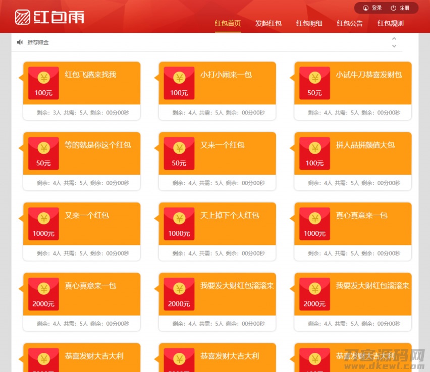 H5红包雨互换互助源码+完整数据+带码支付宝哥轻创业_网络项目库_分享创业资讯_最新网创免费网络项目资源宝哥网创资源项目库
