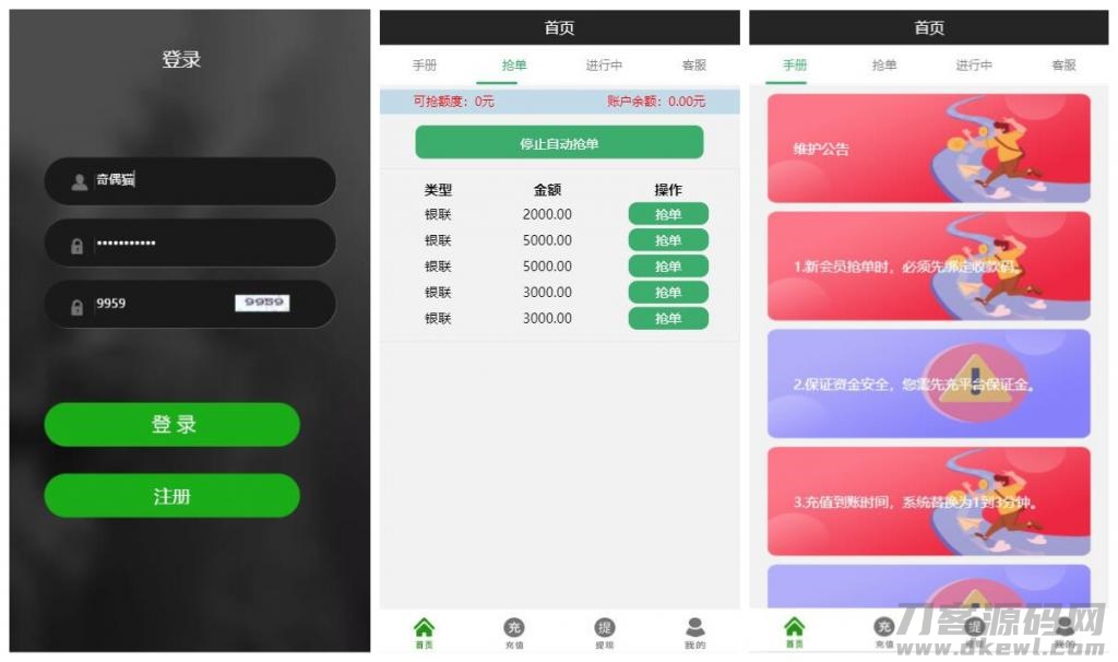 全新UI大气的抢单源码跑分系统源码+代理后台+商户后台宝哥轻创业_网络项目库_分享创业资讯_最新网创免费网络项目资源宝哥网创资源项目库