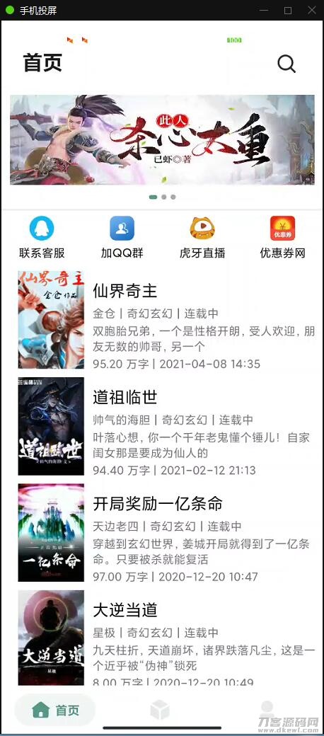 小说APP网站源码运营版+在线采集【站长亲测】宝哥轻创业_网络项目库_分享创业资讯_最新网创免费网络项目资源宝哥网创资源项目库
