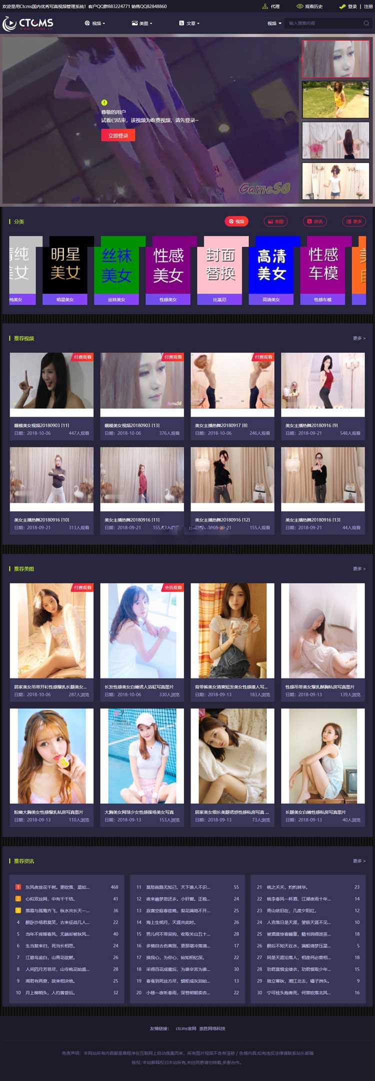 美女写真视频管理源码 带云转码+会员VIP系统|支持一键采集+代理系统宝哥轻创业_网络项目库_分享创业资讯_最新网创免费网络项目资源宝哥网创资源项目库