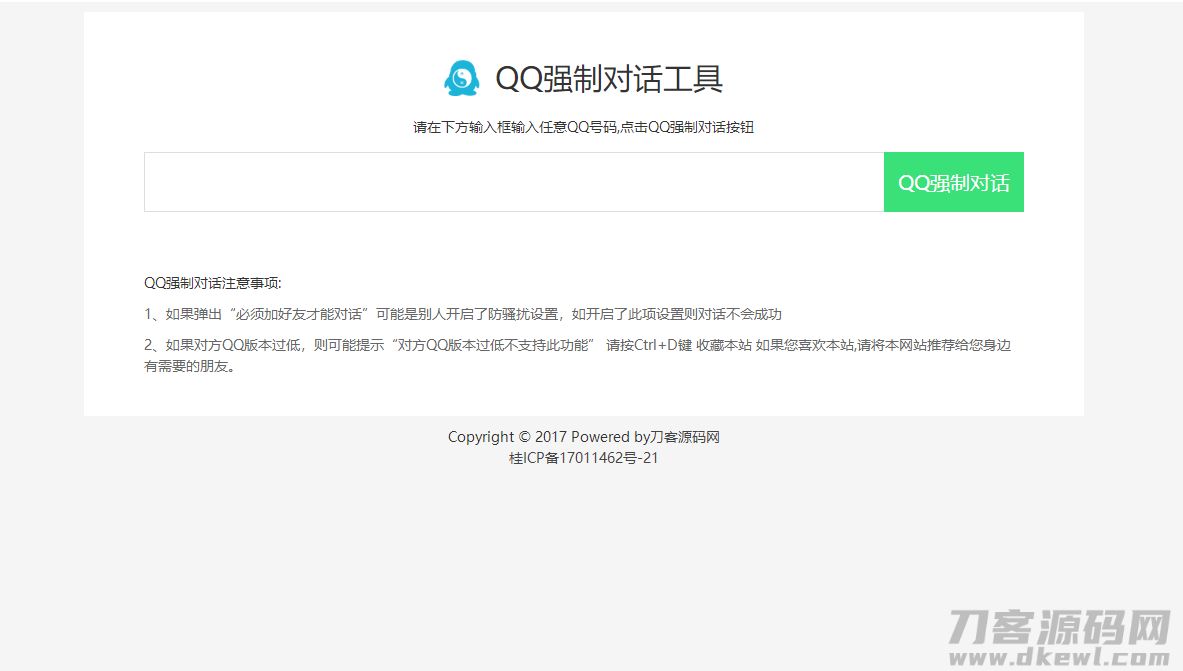 新版QQ秒强制聊天网站源码宝哥轻创业_网络项目库_分享创业资讯_最新网创免费网络项目资源宝哥网创资源项目库