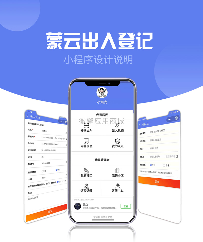 社区出入登记1.0.53完整安装包+小程序前端宝哥轻创业_网络项目库_分享创业资讯_最新网创免费网络项目资源宝哥网创资源项目库