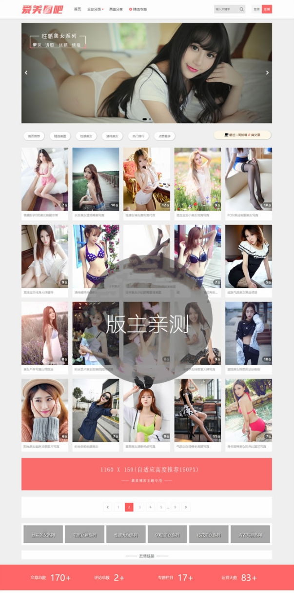 美女图片整站源码带会员积分,图片类套图类网站源码,CX-UDY主题,WordPress自适应宝哥轻创业_网络项目库_分享创业资讯_最新网创免费网络项目资源宝哥网创资源项目库