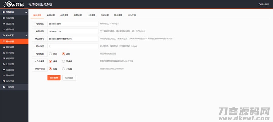 PHP双码率视频云转码服务系统源码 m3u8切片秒切宝哥轻创业_网络项目库_分享创业资讯_最新网创免费网络项目资源宝哥网创资源项目库