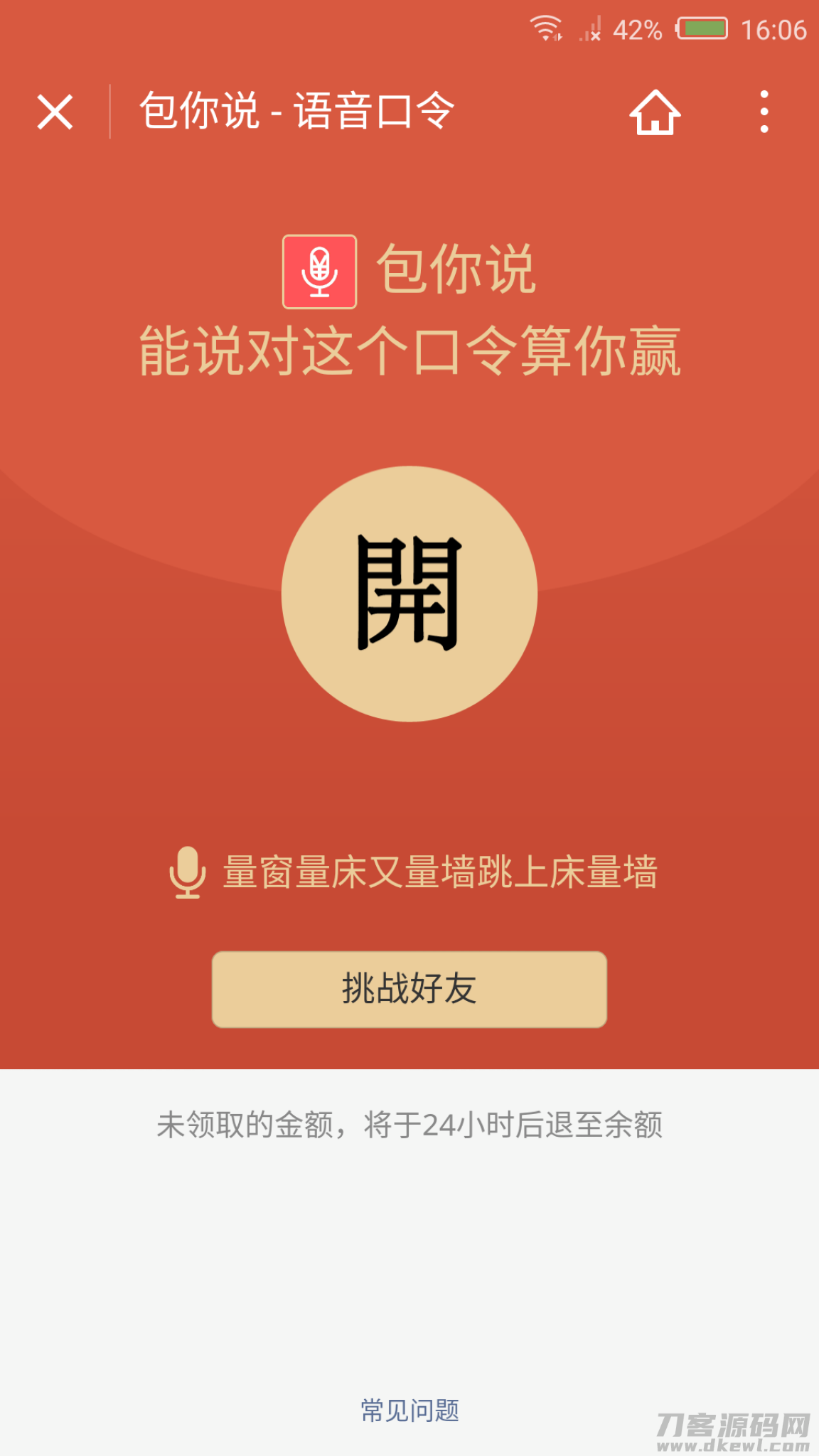 包你说语音红包小程序运营版宝哥轻创业_网络项目库_分享创业资讯_最新网创免费网络项目资源宝哥网创资源项目库