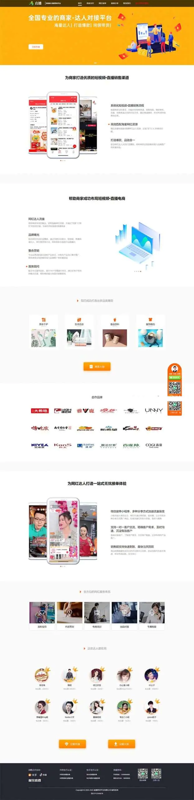 短视频直播带货单页面源码 自媒体落地页织梦模板(自适应手机版)宝哥轻创业_网络项目库_分享创业资讯_最新网创免费网络项目资源宝哥网创资源项目库
