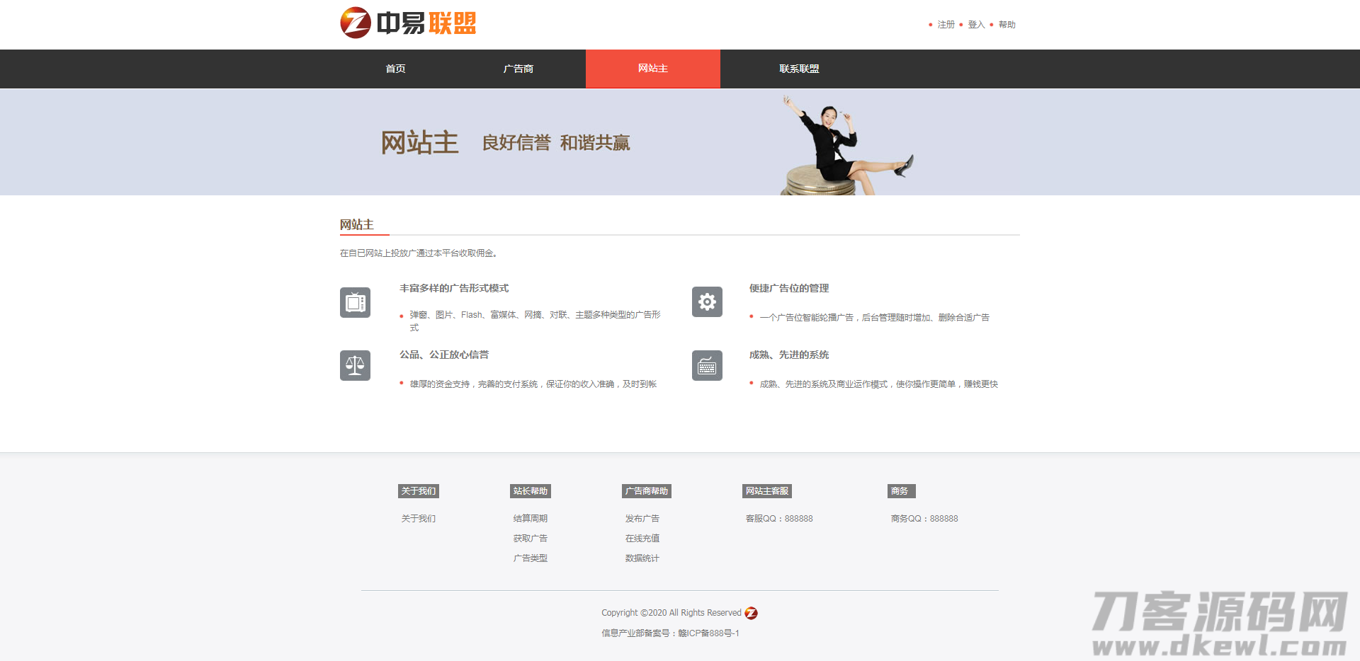中易广告联盟v9程序源码带演示全开源未加密版完美无错!宝哥轻创业_网络项目库_分享创业资讯_最新网创免费网络项目资源宝哥网创资源项目库