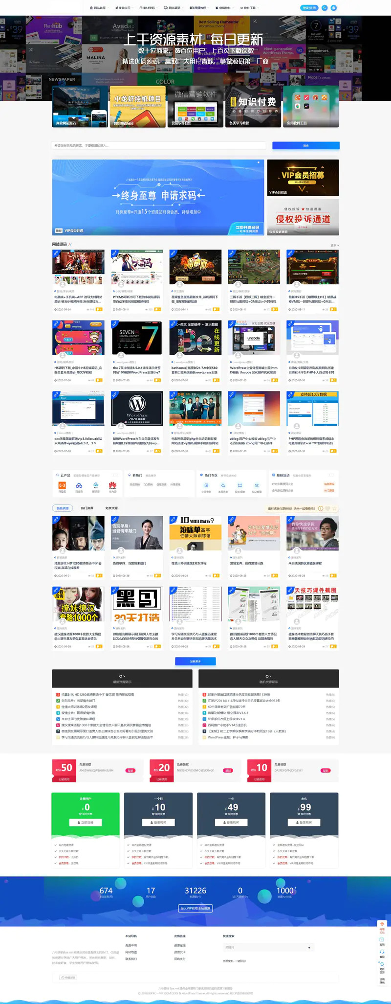 资源在线整站31212个源码打包完整运营版/带RiPRO主题无需授权宝哥轻创业_网络项目库_分享创业资讯_最新网创免费网络项目资源宝哥网创资源项目库