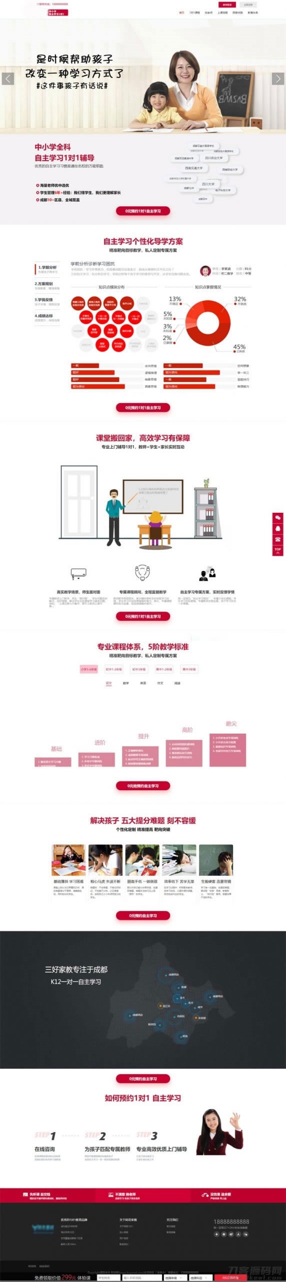 PHP一对一教育培训家教平台网站源码 PC+WAP手机版宝哥轻创业_网络项目库_分享创业资讯_最新网创免费网络项目资源宝哥网创资源项目库