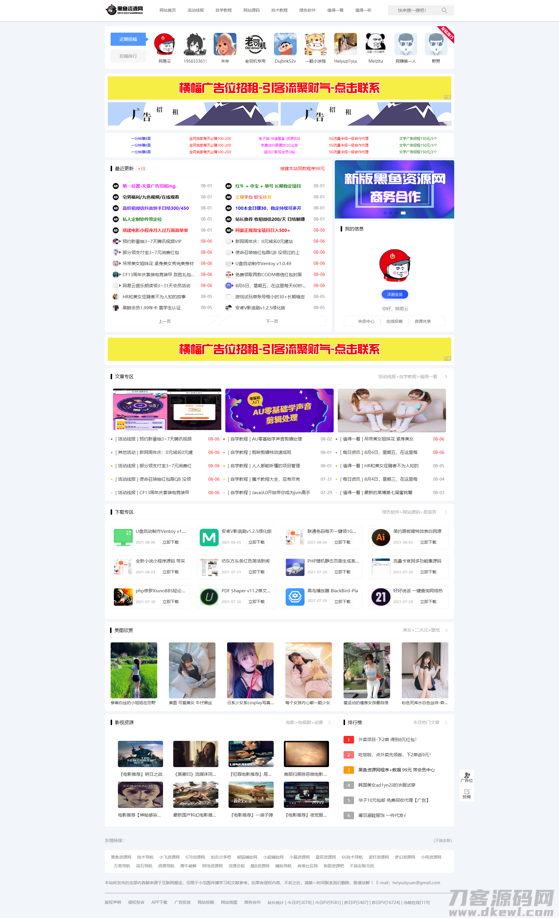 黑鱼资源网完整版织梦整站源码宝哥轻创业_网络项目库_分享创业资讯_最新网创免费网络项目资源宝哥网创资源项目库