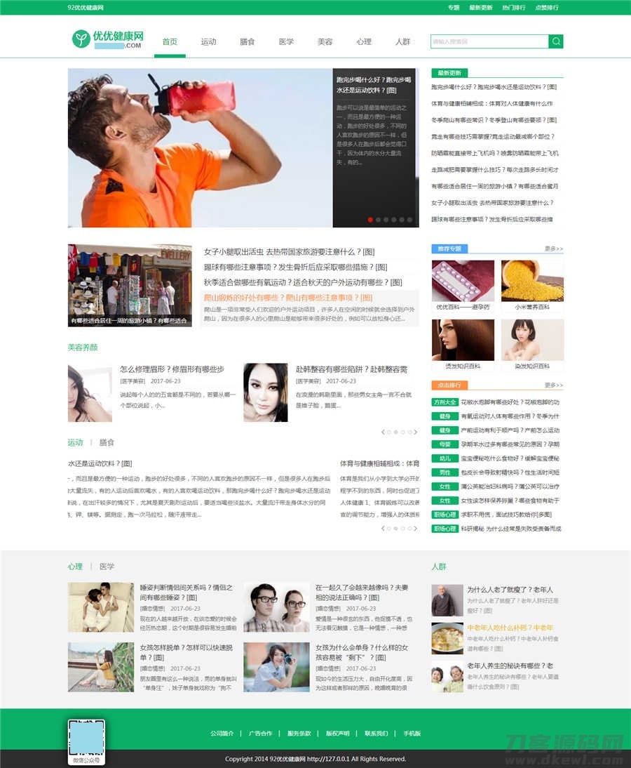 帝国CMS7.5仿《优优健康网》网站模板源码宝哥轻创业_网络项目库_分享创业资讯_最新网创免费网络项目资源宝哥网创资源项目库