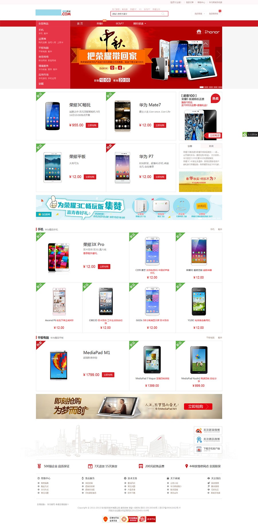 红色风格电脑手机数码商城系统网站源码宝哥轻创业_网络项目库_分享创业资讯_最新网创免费网络项目资源宝哥网创资源项目库