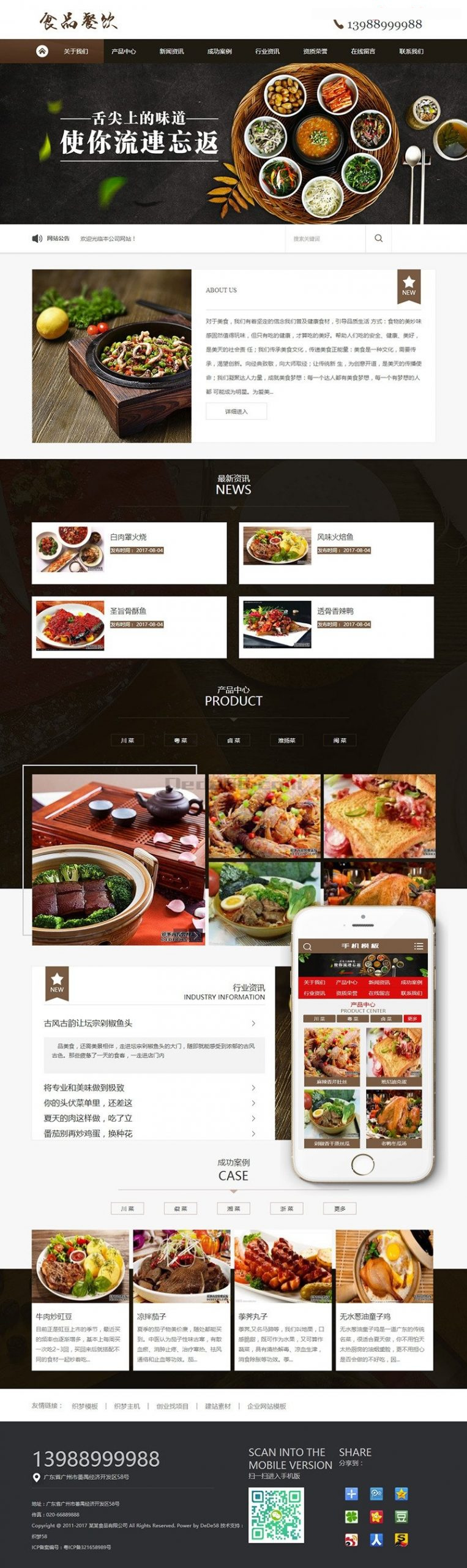 健康食品餐饮美食类网站源码 dedecms织梦模板 (带手机端)宝哥轻创业_网络项目库_分享创业资讯_最新网创免费网络项目资源宝哥网创资源项目库