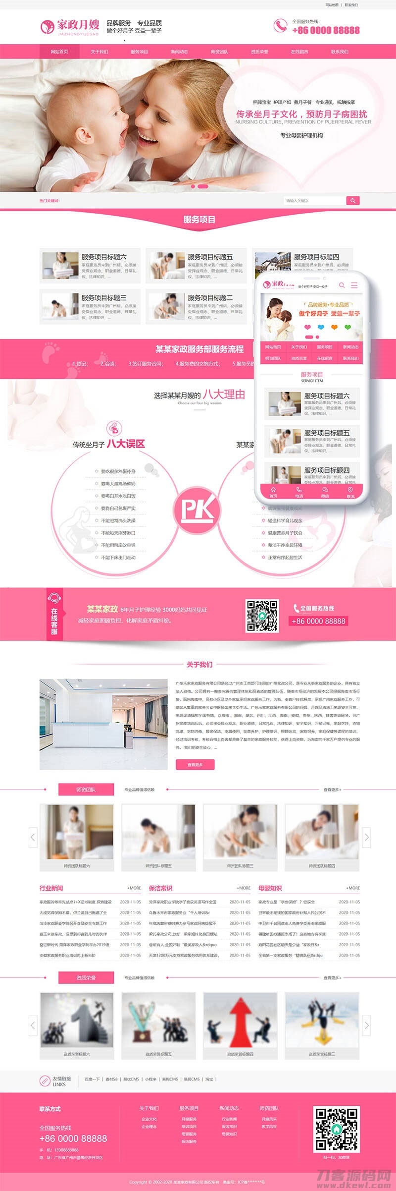 织梦粉红色大气家政月嫂保姆服务企业网站模板 带手机版宝哥轻创业_网络项目库_分享创业资讯_最新网创免费网络项目资源宝哥网创资源项目库