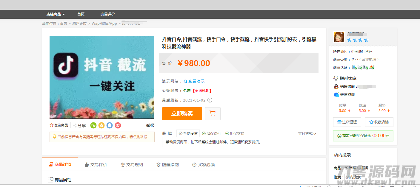 某站价值980元的抖音口令,抖音截流，快手口令，快手截流，抖音快手引流加好友，引流黑科技截流神器宝哥轻创业_网络项目库_分享创业资讯_最新网创免费网络项目资源宝哥网创资源项目库