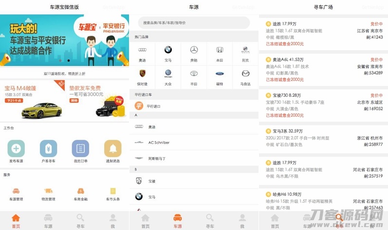 车源宝小程序模板/车源宝微信小程序前端源码宝哥轻创业_网络项目库_分享创业资讯_最新网创免费网络项目资源宝哥网创资源项目库