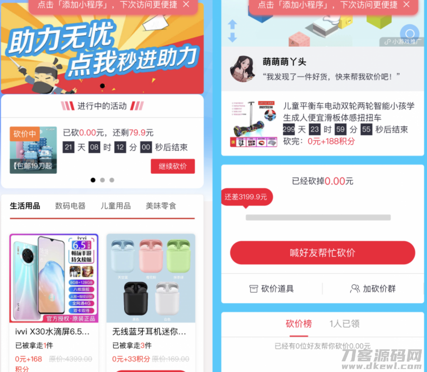 365锦鲤助手 砍价小程序源码 流量主引流裂变宝哥轻创业_网络项目库_分享创业资讯_最新网创免费网络项目资源宝哥网创资源项目库