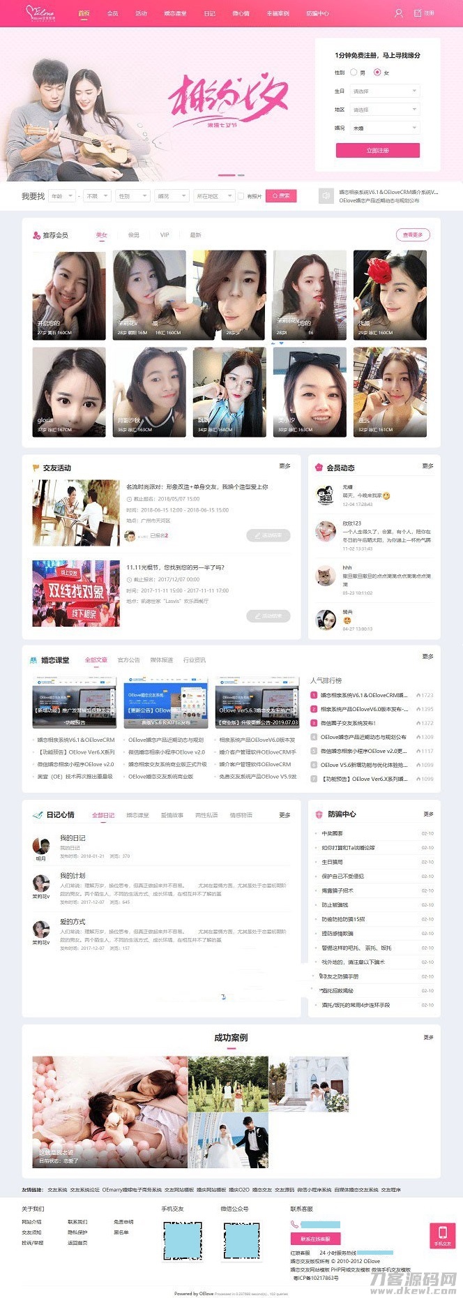 php粉红色婚恋交友网网站源码V6.0宝哥轻创业_网络项目库_分享创业资讯_最新网创免费网络项目资源宝哥网创资源项目库