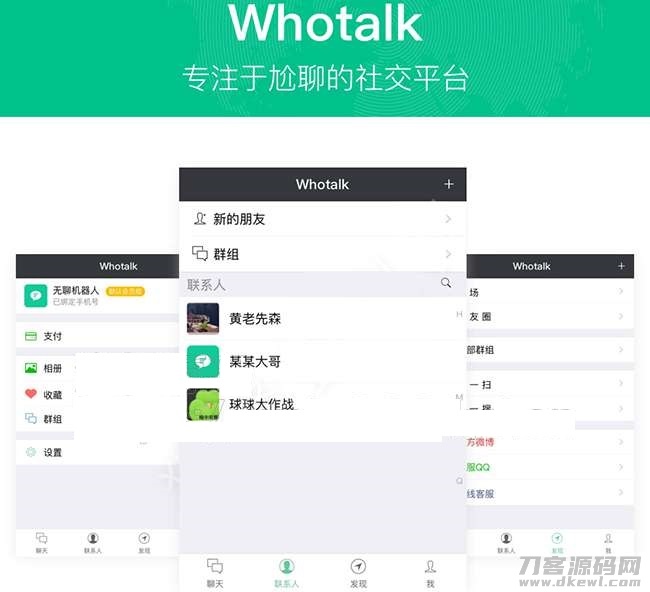 仿微信IM即时通讯系统v1.0.89源码-聊天系统+朋友圈+钱包+多语言宝哥轻创业_网络项目库_分享创业资讯_最新网创免费网络项目资源宝哥网创资源项目库