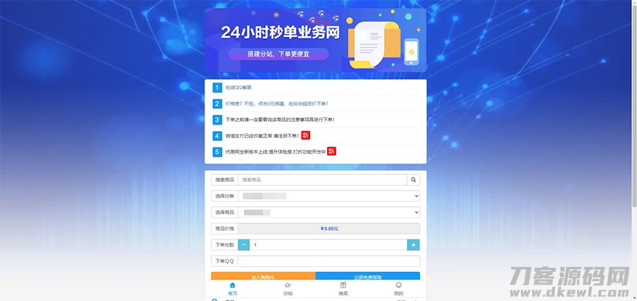 PHP祥云代刷社区系统自助下单源码 21套前台模板宝哥轻创业_网络项目库_分享创业资讯_最新网创免费网络项目资源宝哥网创资源项目库