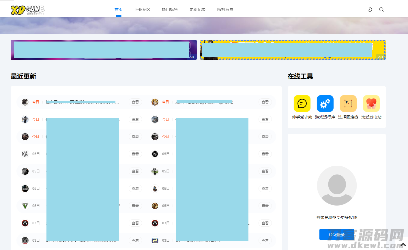 织梦仿XDGAME下载游戏网站源码 可做资讯网站宝哥轻创业_网络项目库_分享创业资讯_最新网创免费网络项目资源宝哥网创资源项目库