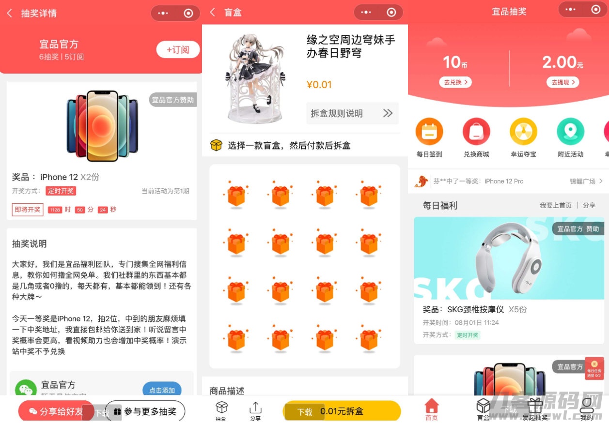 一款容易吸粉的红包/盲盒/抽奖小程序宝哥轻创业_网络项目库_分享创业资讯_最新网创免费网络项目资源宝哥网创资源项目库
