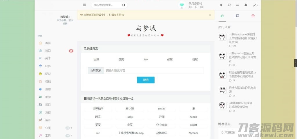 与梦城Typecho博客数据站+API站宝哥轻创业_网络项目库_分享创业资讯_最新网创免费网络项目资源宝哥网创资源项目库
