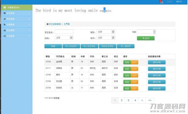 java+mysql学生学籍后台管理系统源码宝哥轻创业_网络项目库_分享创业资讯_最新网创免费网络项目资源宝哥网创资源项目库