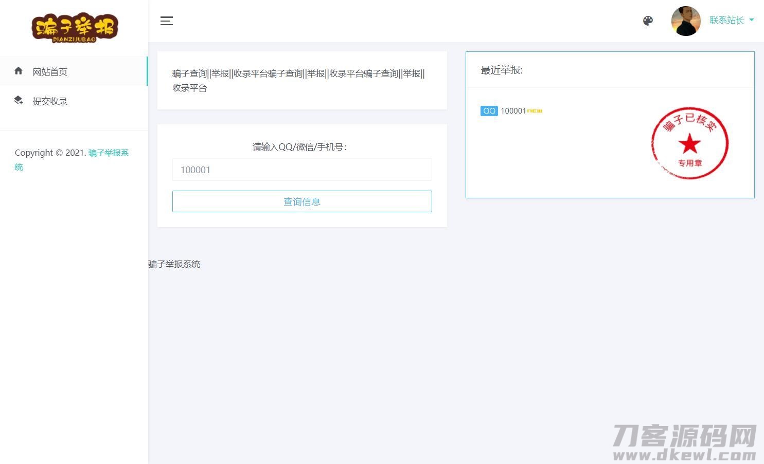 骗子举报查询系统高级版源码宝哥轻创业_网络项目库_分享创业资讯_最新网创免费网络项目资源宝哥网创资源项目库