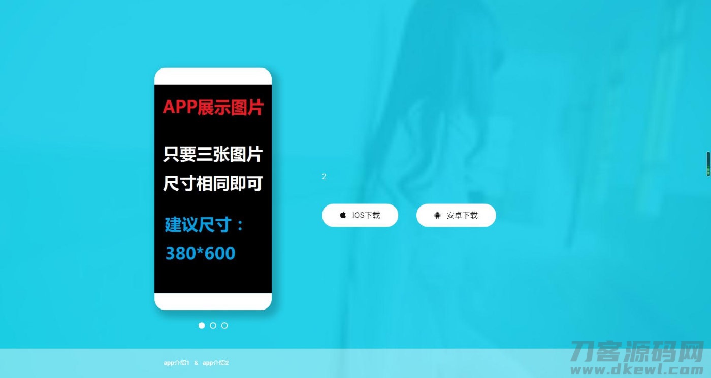 （带后台）苹果安卓APP下载页 app应用下载界面源码宝哥轻创业_网络项目库_分享创业资讯_最新网创免费网络项目资源宝哥网创资源项目库