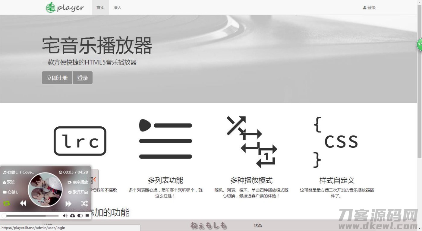 Thinkphp宅音乐html5在线音乐播放器宝哥轻创业_网络项目库_分享创业资讯_最新网创免费网络项目资源宝哥网创资源项目库