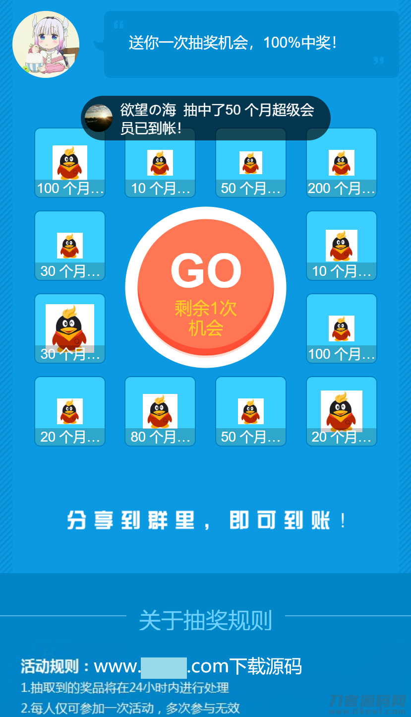 QQ会员抽奖系统引流源码宝哥轻创业_网络项目库_分享创业资讯_最新网创免费网络项目资源宝哥网创资源项目库
