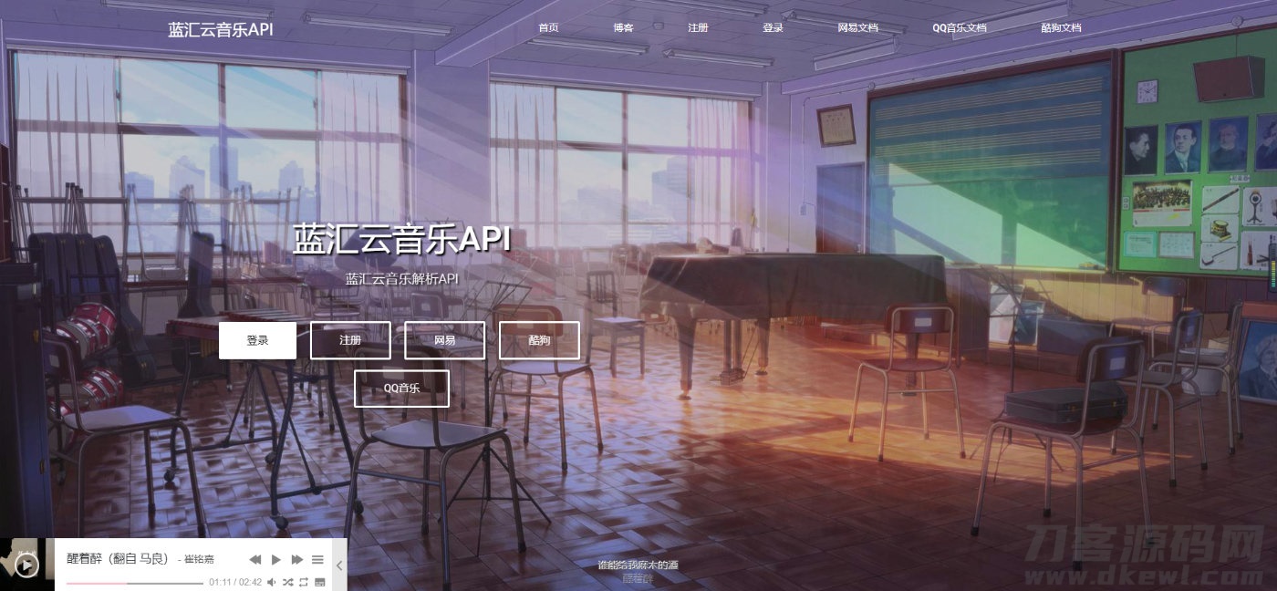 蓝汇云音乐解析API对接aplayer播放器宝哥轻创业_网络项目库_分享创业资讯_最新网创免费网络项目资源宝哥网创资源项目库