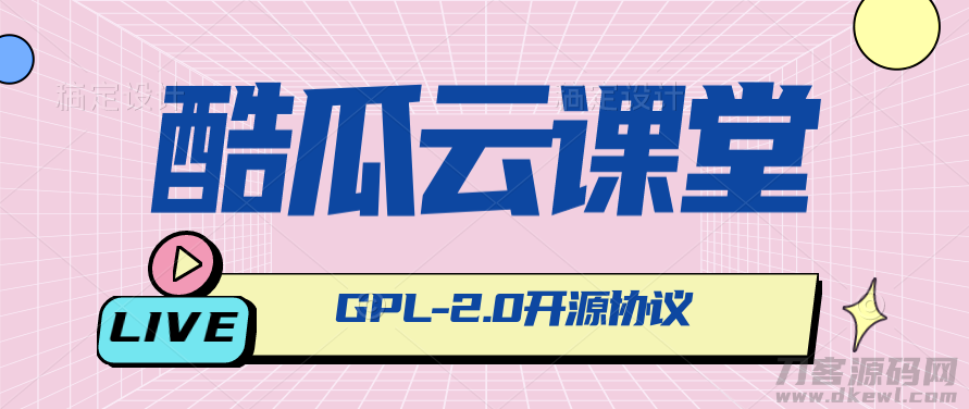 酷瓜云课堂 – 在线教育系统，网课系统，网校系统宝哥轻创业_网络项目库_分享创业资讯_最新网创免费网络项目资源宝哥网创资源项目库