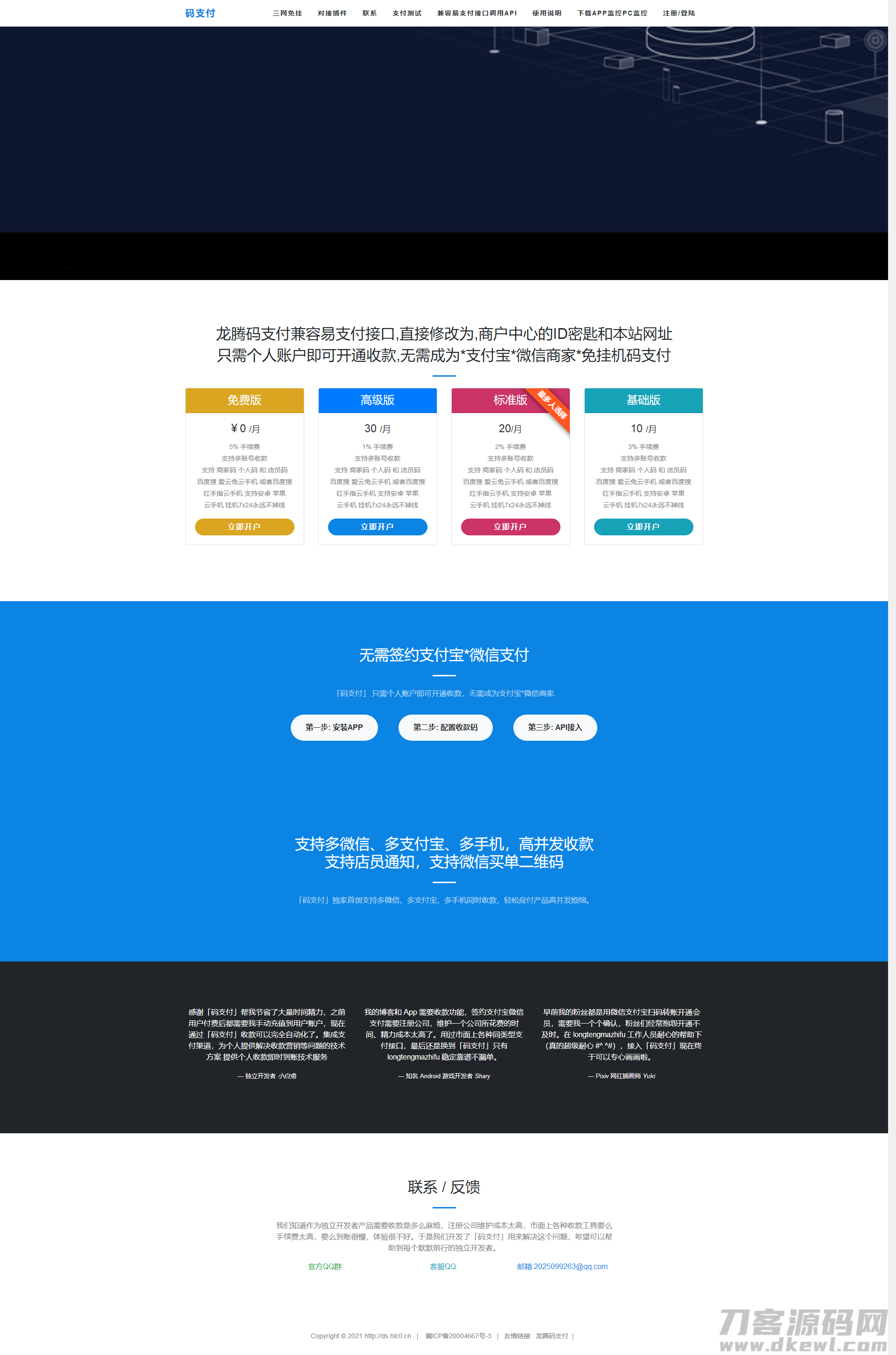 价值5000的三网免挂码支付系统-个人免签支付系统-当面付支付-支持代理轮询收款个码免签宝哥轻创业_网络项目库_分享创业资讯_最新网创免费网络项目资源宝哥网创资源项目库