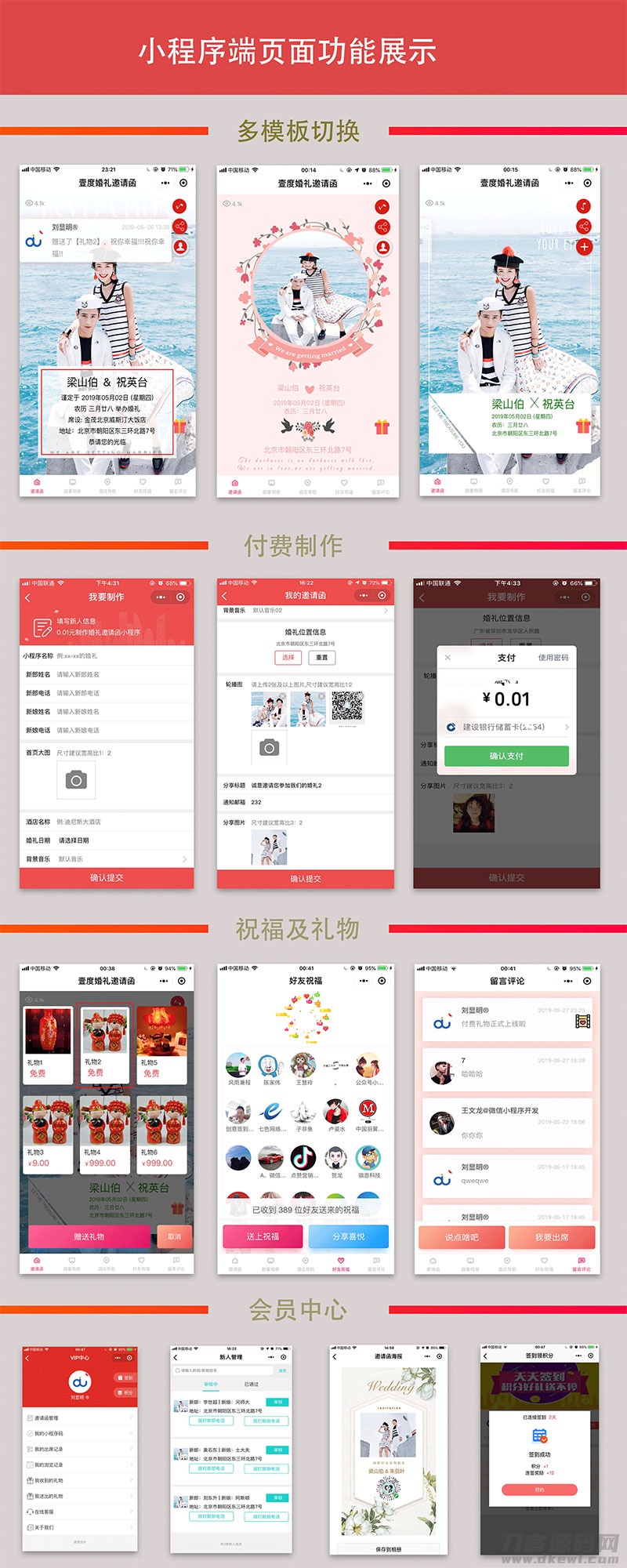 壹度婚礼邀请函小程序源码V2.1.9宝哥轻创业_网络项目库_分享创业资讯_最新网创免费网络项目资源宝哥网创资源项目库