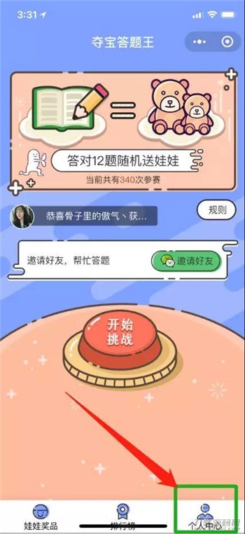夺宝答题王答题小程序源码宝哥轻创业_网络项目库_分享创业资讯_最新网创免费网络项目资源宝哥网创资源项目库