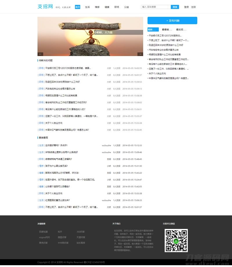 支招网问答系统/基于thinkphp的问答系统源码宝哥轻创业_网络项目库_分享创业资讯_最新网创免费网络项目资源宝哥网创资源项目库
