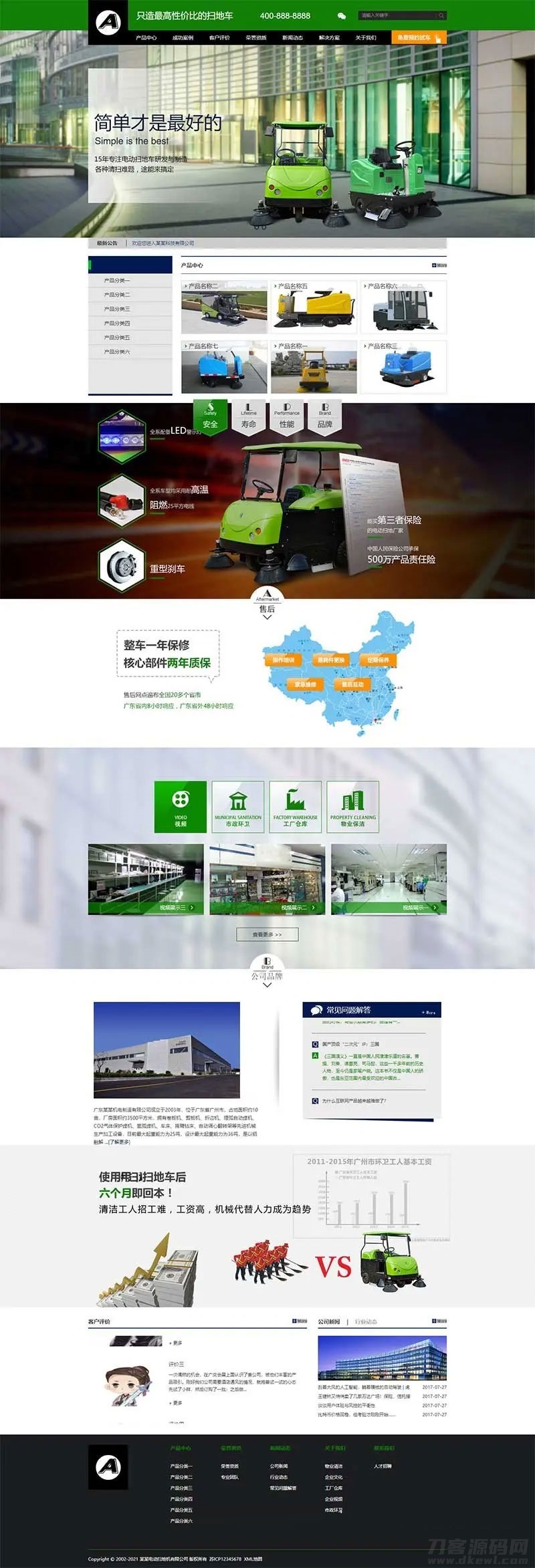 织梦dedecms营销型电动扫地车洗地机环卫清洁设备企业网站源码宝哥轻创业_网络项目库_分享创业资讯_最新网创免费网络项目资源宝哥网创资源项目库